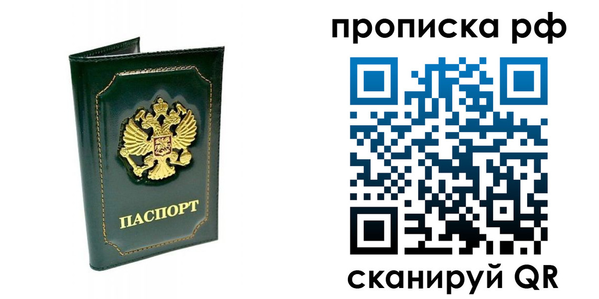 временная регистрация в Бахчисарае