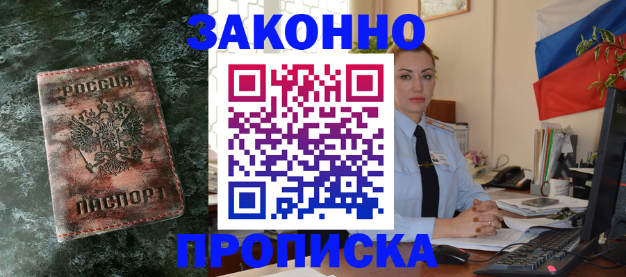 временная регистрация купить в Бахчисарае