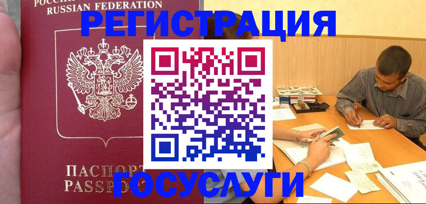 временная регистрация законно в Бахчисарае
