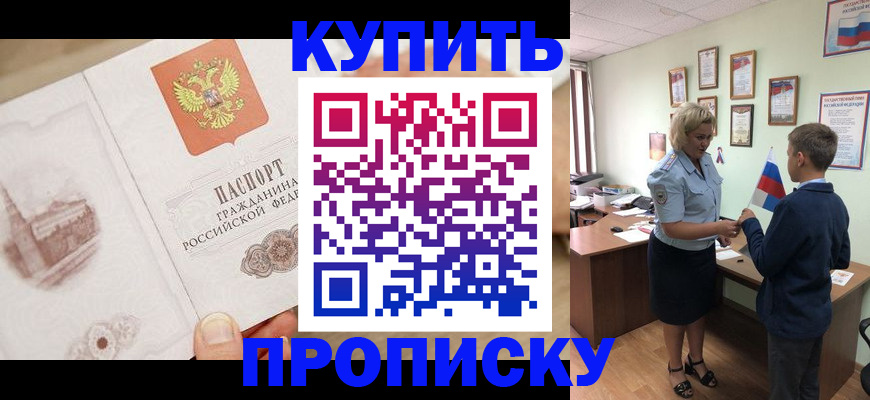 временная регистрация в квартире в Бахчисарае