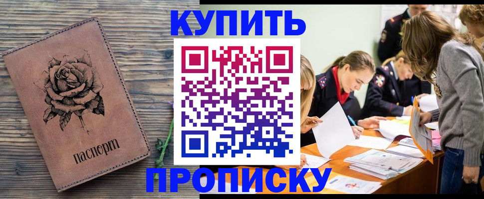 прописка паспорт в Бахчисарае