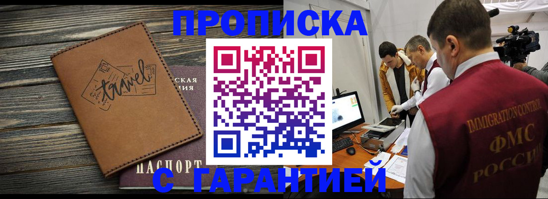 прописка паспорт в Бахчисарае
